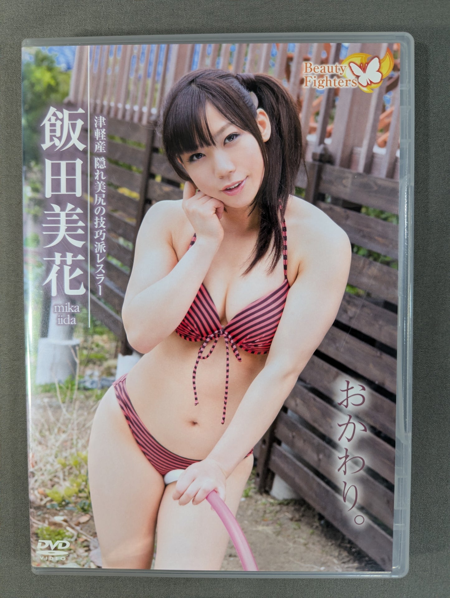 飯田美花 おかわり。