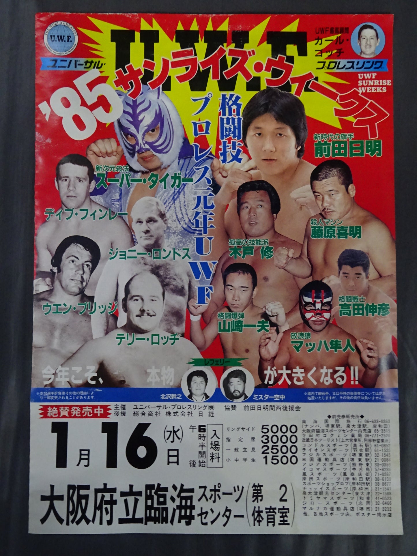 ★ Martial Arts Pro Wrestling Year 1 UWF★ 85 Sunrise Weeks