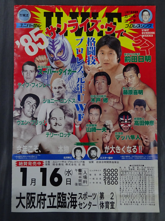 ★格闘技プロレス元年UWF★ 85サンライズ・ウィークス