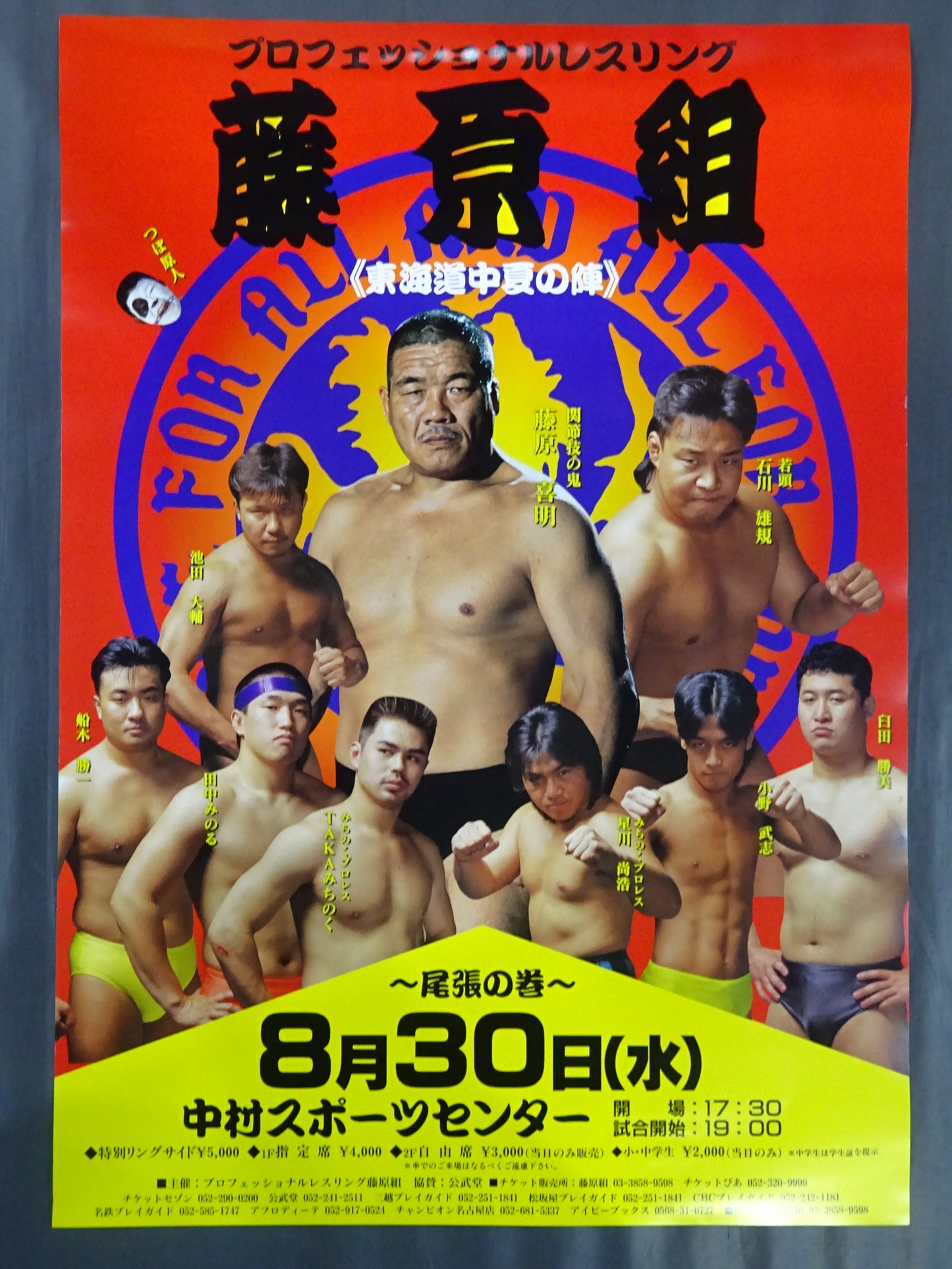 Fujiwara Group - The Tokaido Nakatsu Campaign ~Owari Chapter~