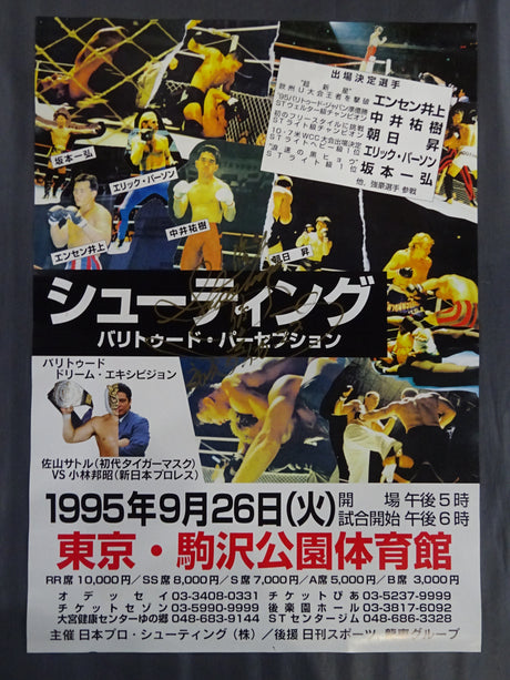 【初代タイガーマスク 直筆サイン入り】プロフェッショナルシューティング バリトゥード・パーセプション