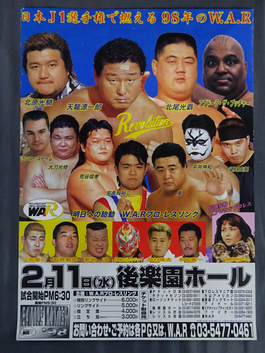 ★明日への胎動★ BATTLE WINTER ’98