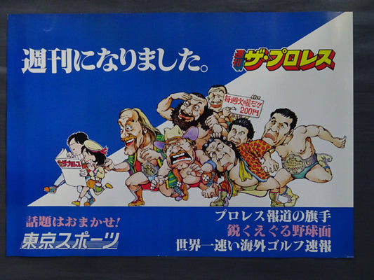 週刊ザ・プロレス 週刊になりました。
