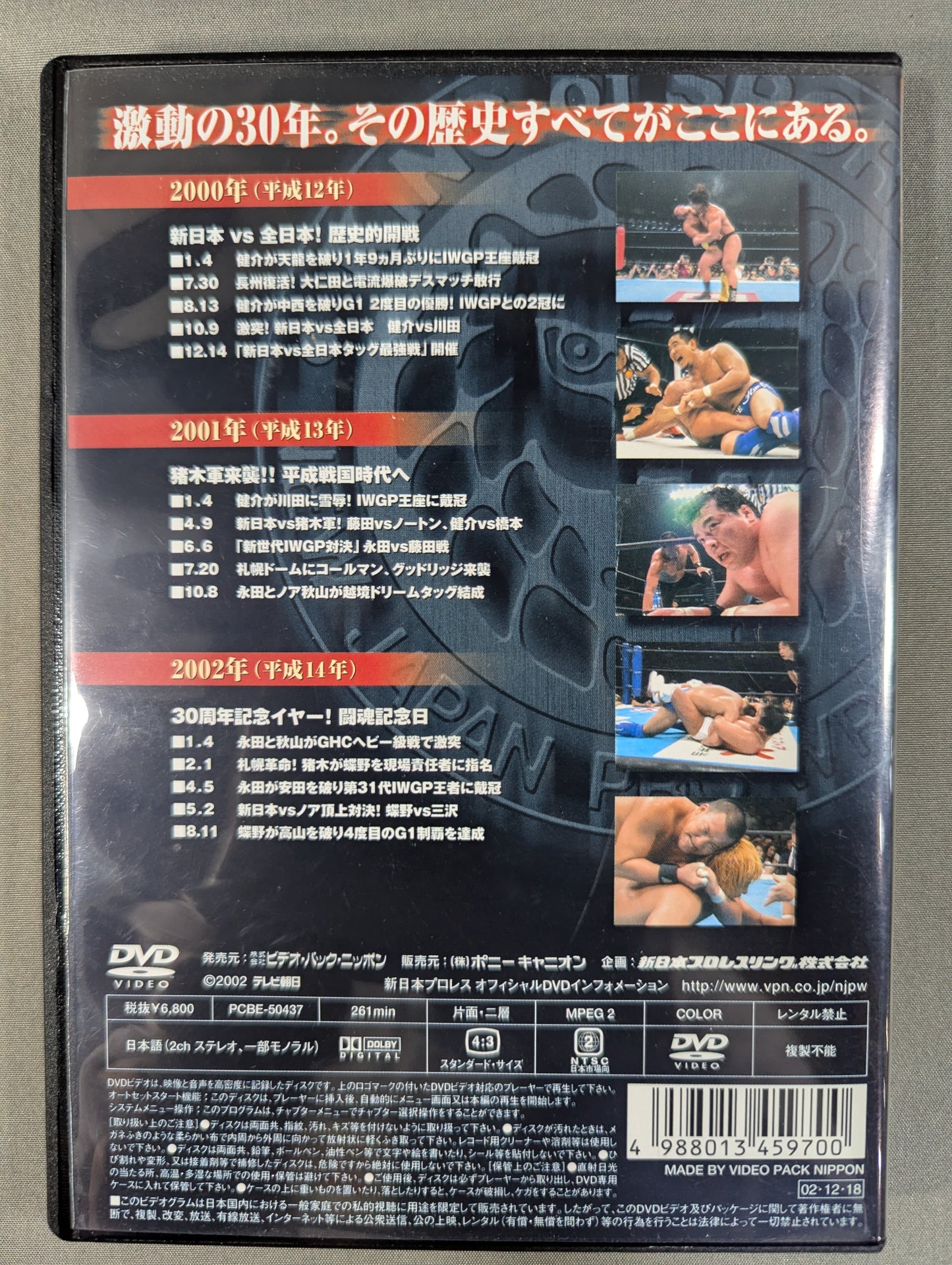 New Japan Pro Wrestling Complete History: Thirty Years of Turbulent Journeys 2000~2002