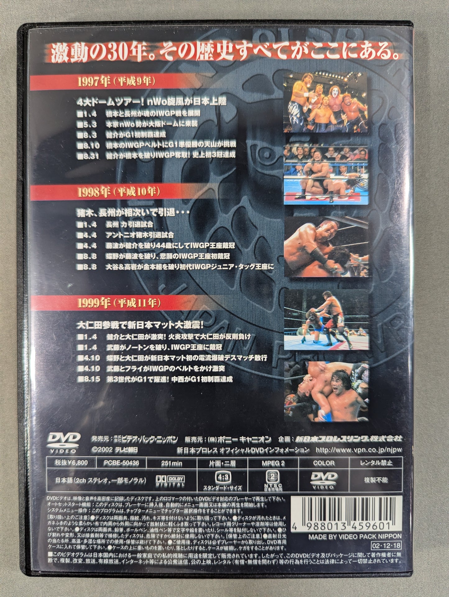 新日本プロレス全史 三十年激動の軌跡 1997～1999