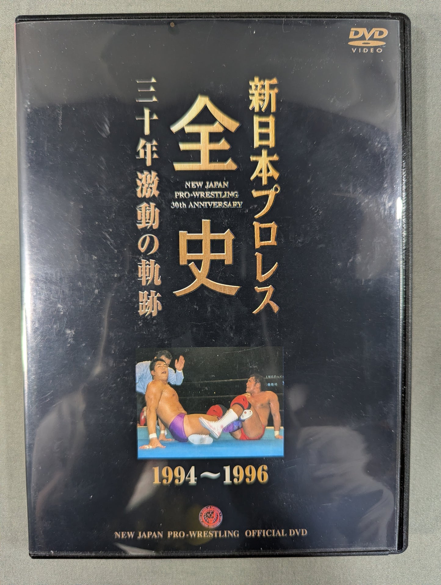 New Japan Pro Wrestling Complete History: Thirty Years of Dramatic Events 1994~1996