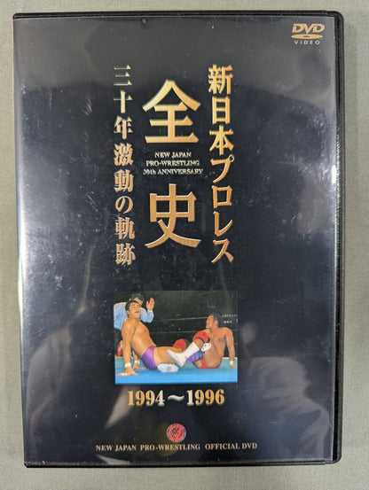 New Japan Pro Wrestling Complete History: Thirty Years of Dramatic Events 1994~1996