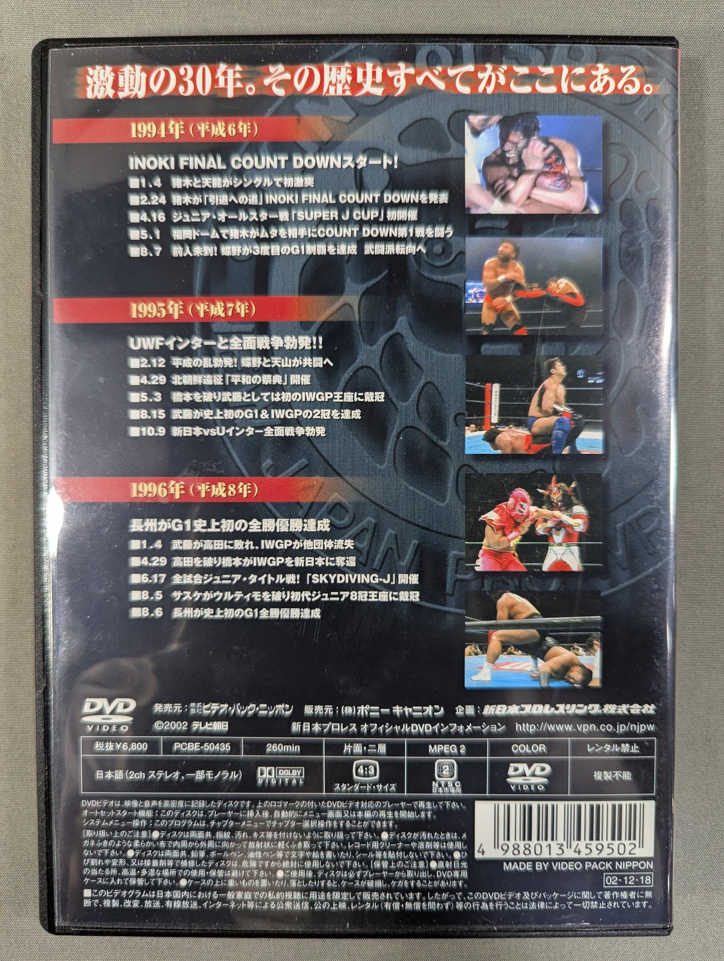 New Japan Pro Wrestling Complete History: Thirty Years of Dramatic Events 1994~1996
