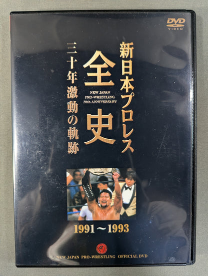 Complete History of New Japan Pro Wrestling: Thirty Years of Dramatic Events 1991~1993