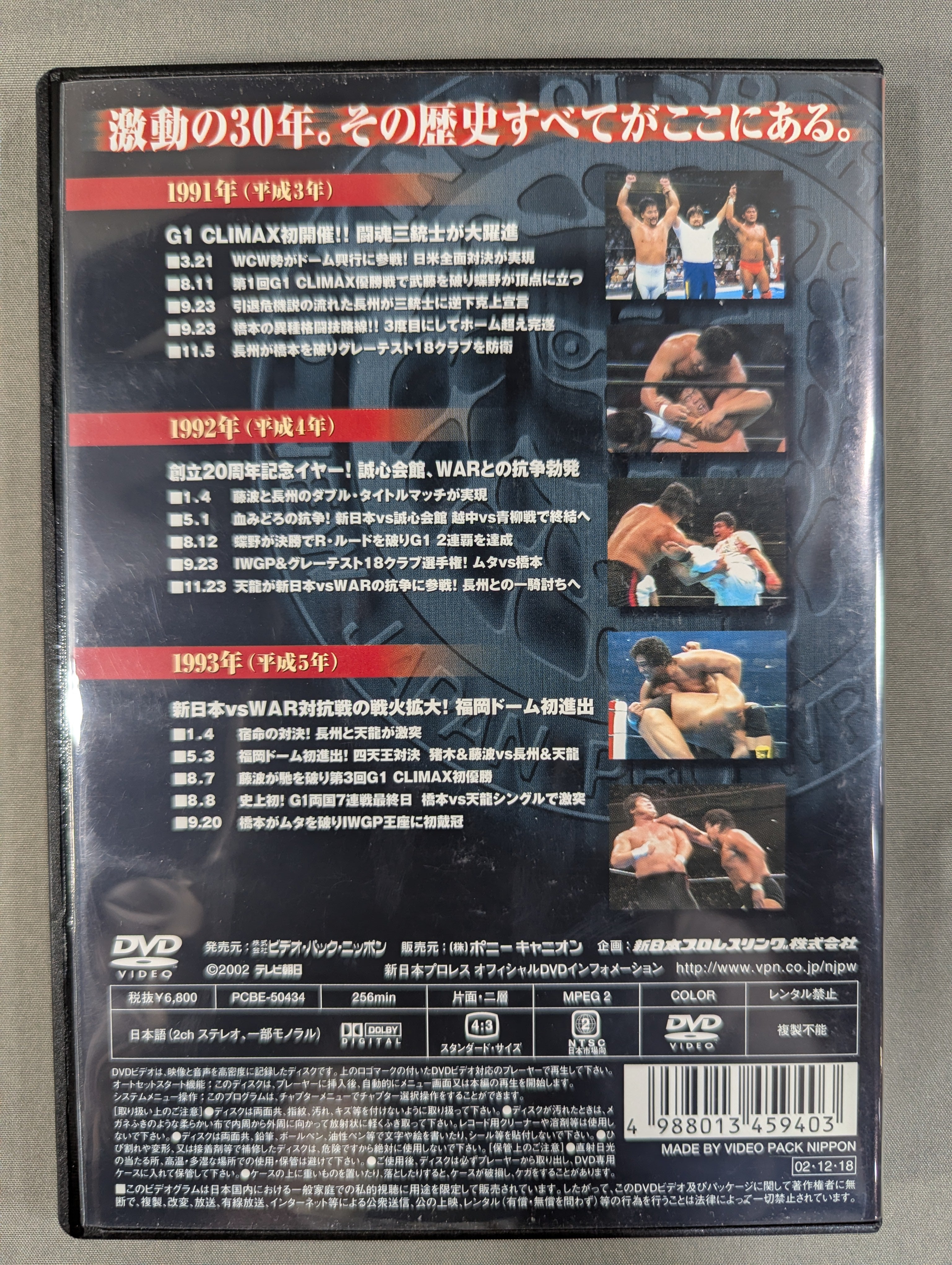 新日本プロレス半券2枚セット1991年2月5日スーパーフェブルアリイン'91 新日本プロレス全史 三十年激動の軌跡 1991～1993 – 闘道館