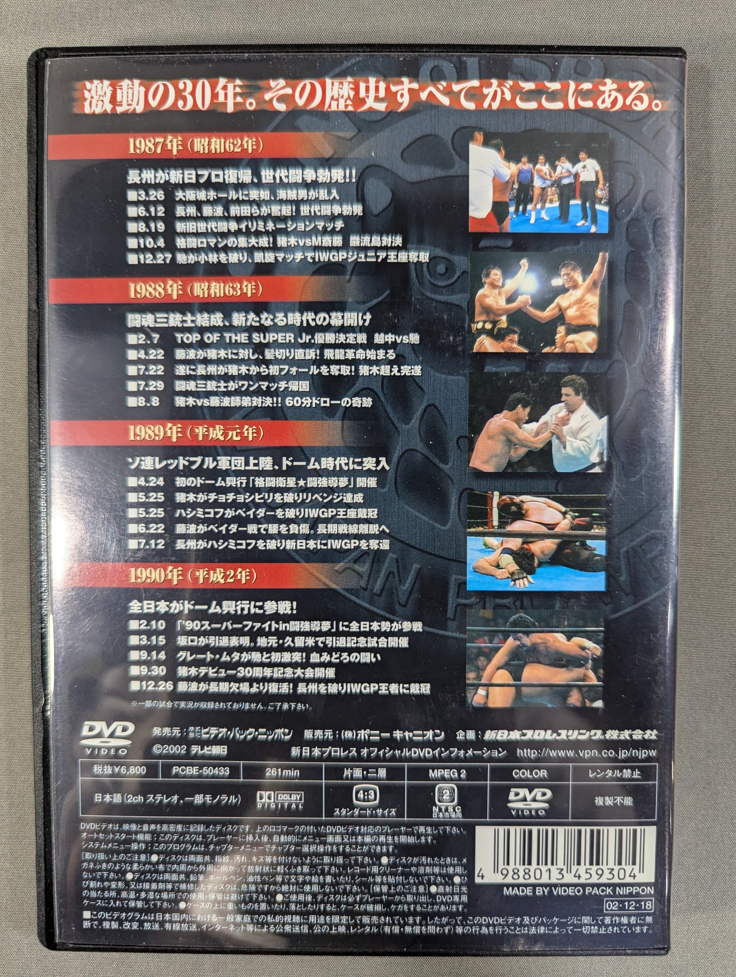 New Japan Pro Wrestling  Complete History Thirty Years of Turbulence 1987~1990