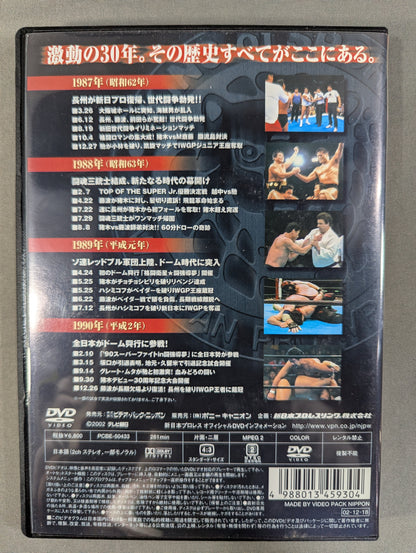 New Japan Pro Wrestling  Complete History Thirty Years of Turbulence 1987~1990