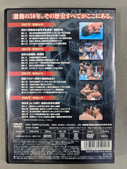 The Complete History of New Japan Pro Wrestling: Thirty Years of Turbulent Trajectory 1983~1986
