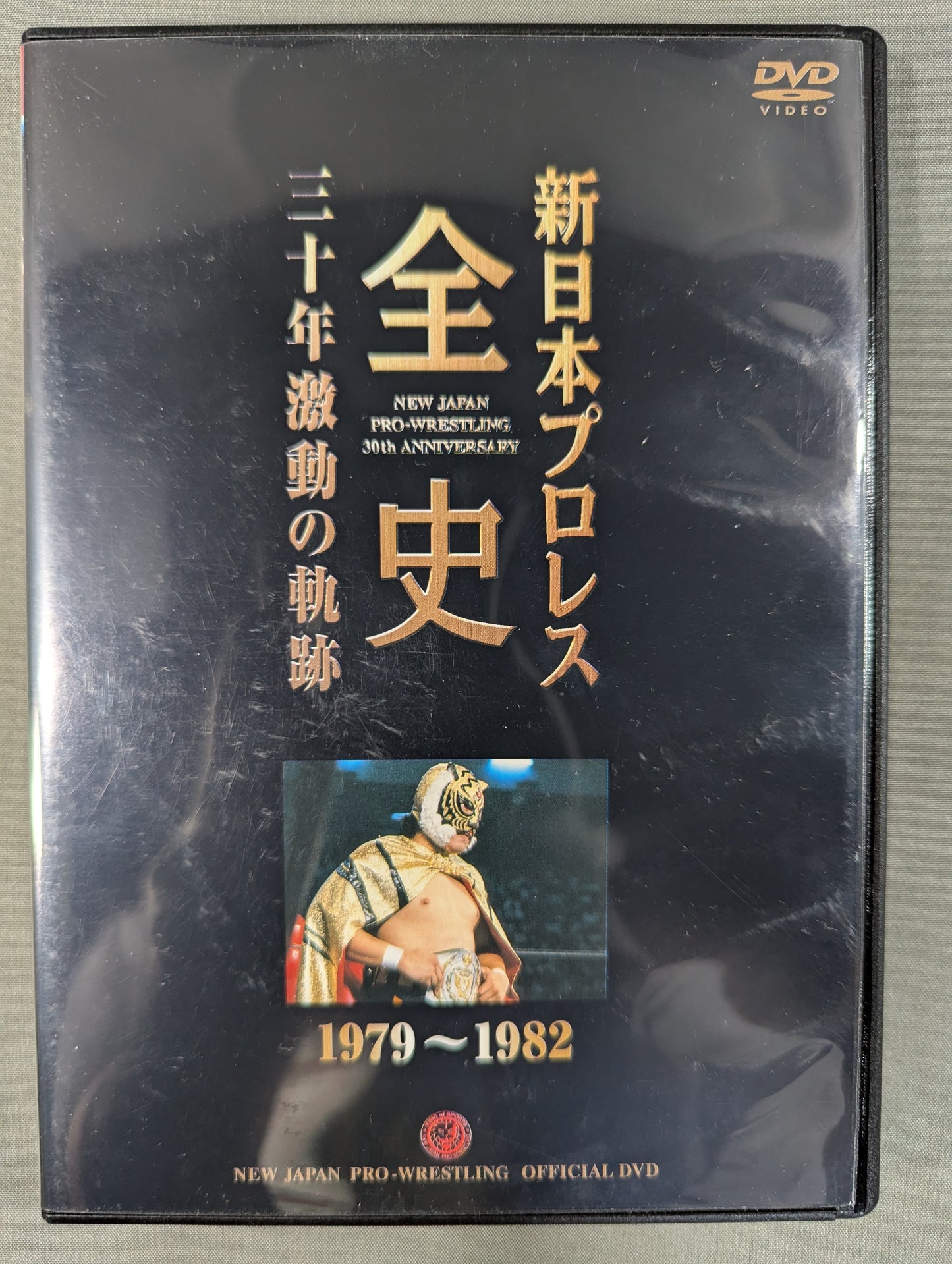 Complete History of New Japan Pro Wrestling: Thirty Years of Dramatic Events 1979~1982