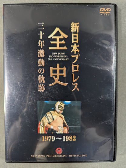 Complete History of New Japan Pro Wrestling: Thirty Years of Dramatic Events 1979~1982