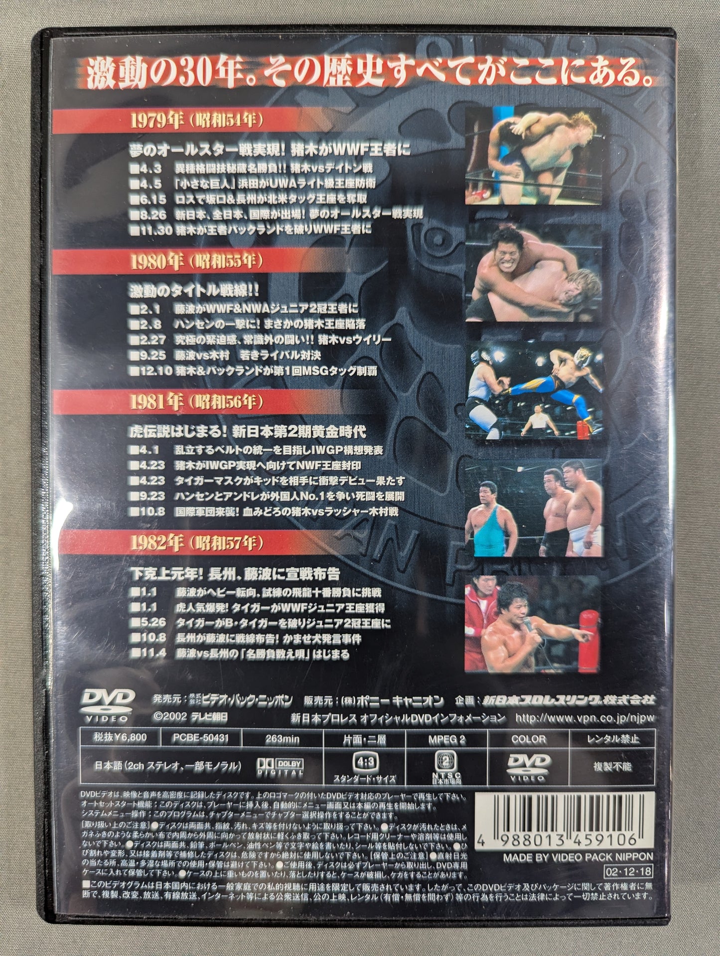 Complete History of New Japan Pro Wrestling: Thirty Years of Dramatic Events 1979~1982