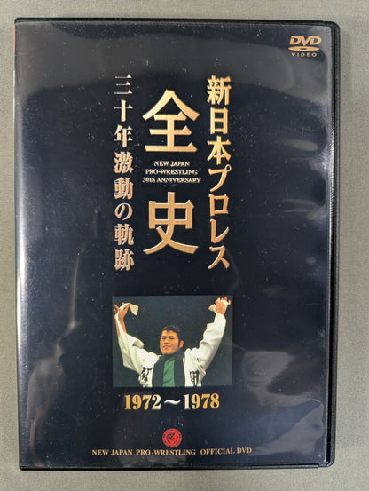 新日本プロレス全史 三十年激動の軌跡 1972～1978