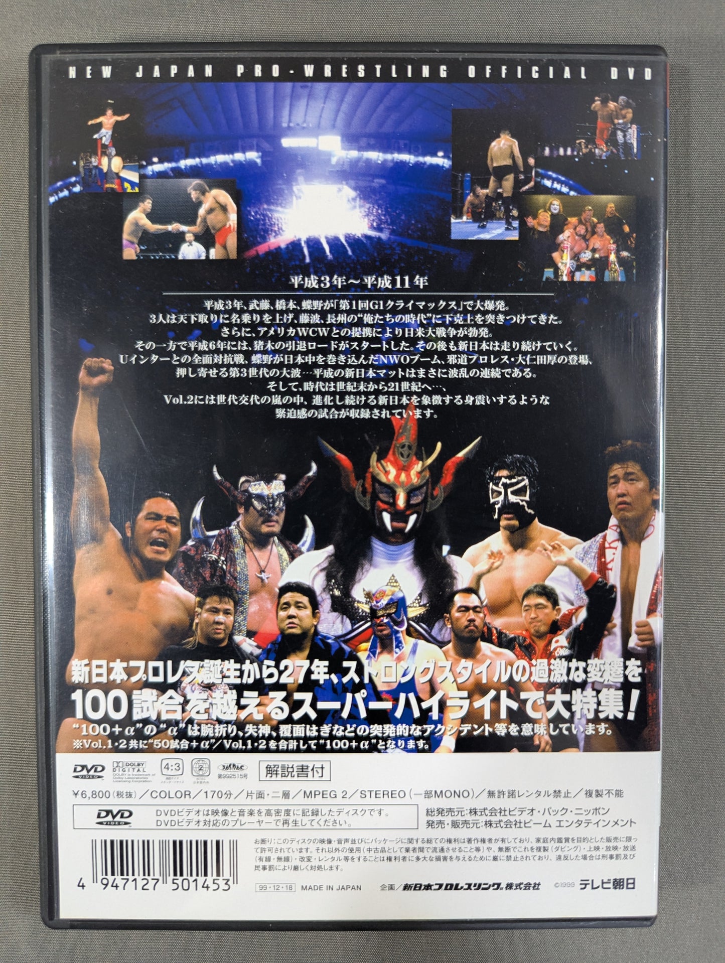 New Japan Pro Wrestling  Radical Fight 100+α Vol. 2