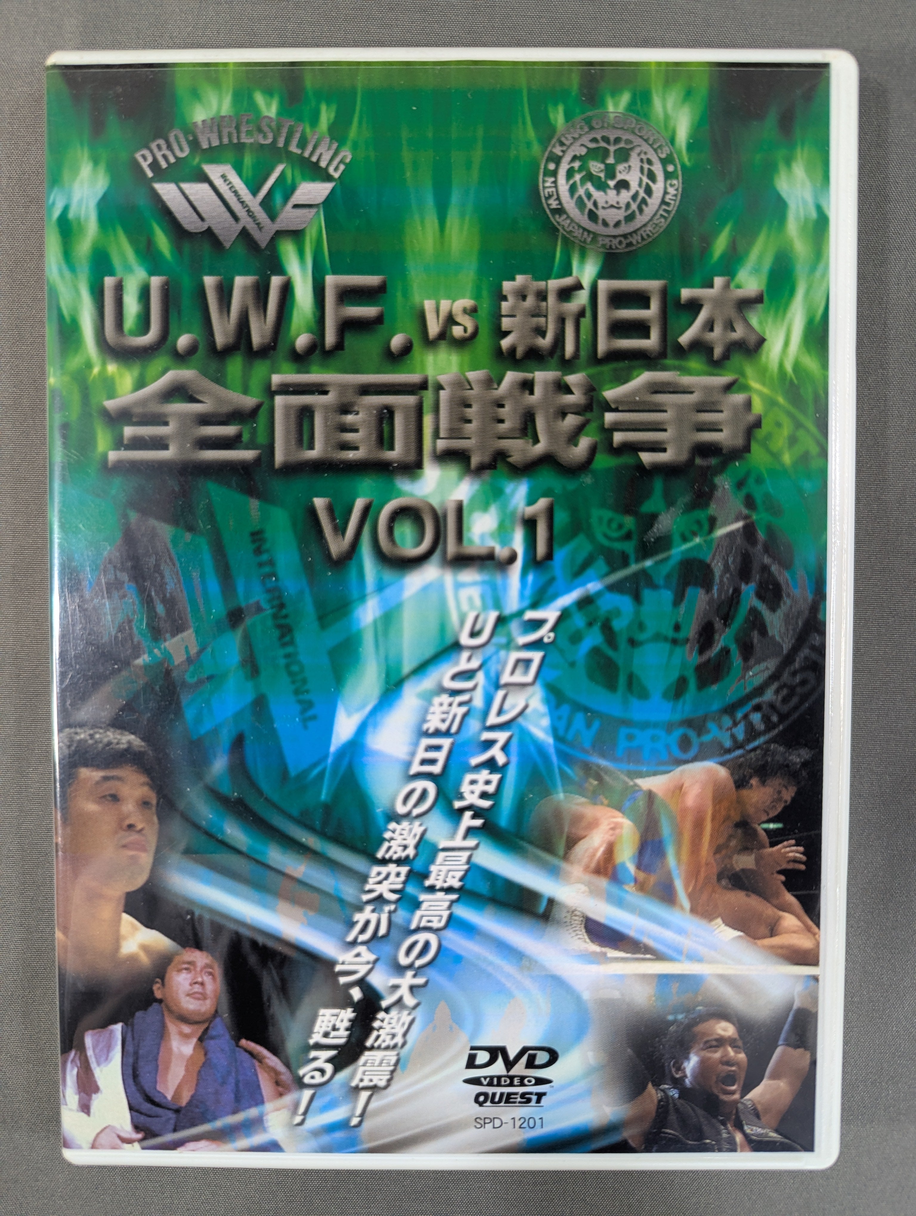 U.W.F.vs新日本 全面戦争 Vol.1 ☆プロレス史上最高の大激震! Uと新日
