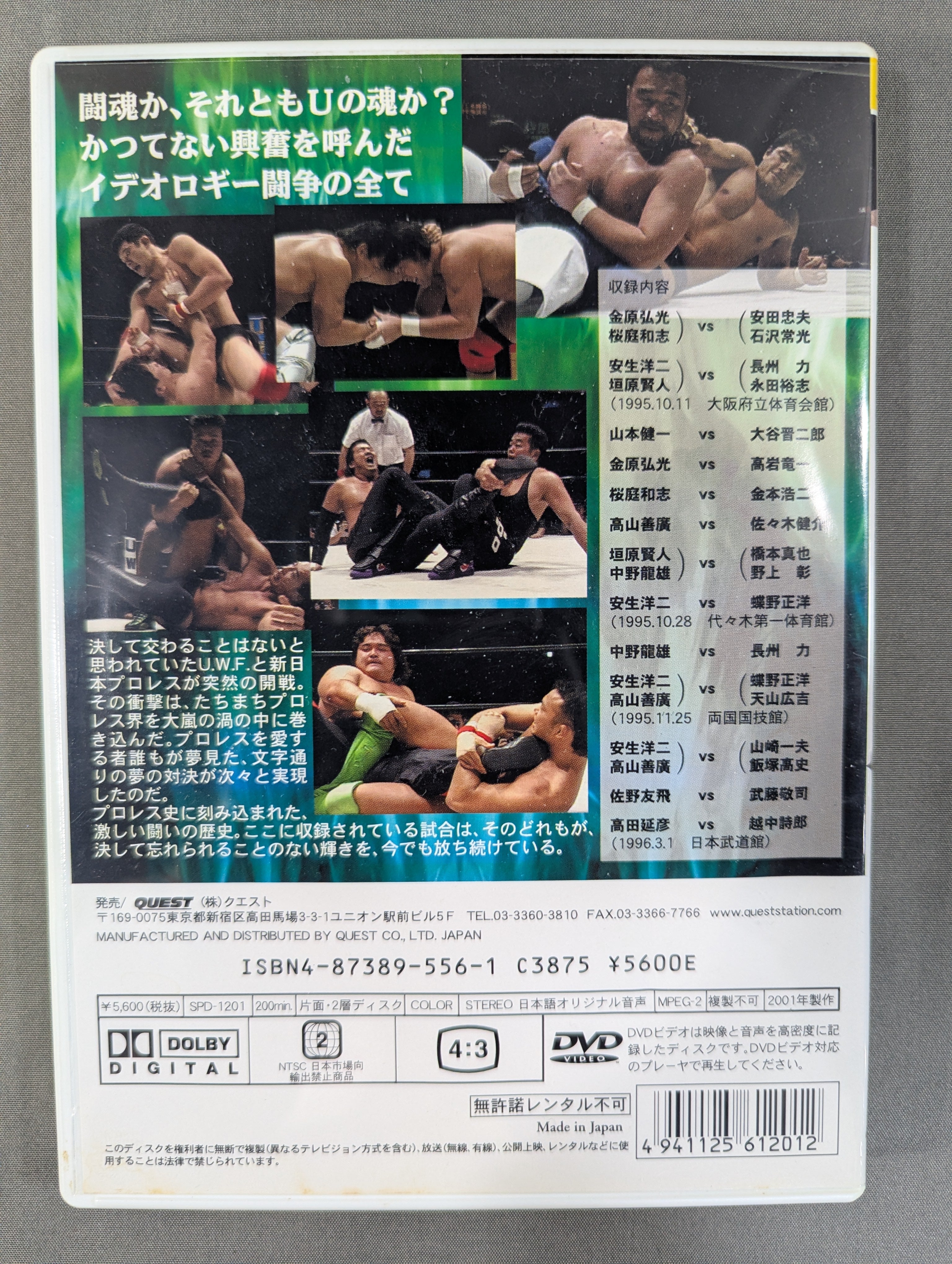 U.W.F.vs新日本全面戦争1,2セット U.W.F.vs新日本 全面戦争 Vol.1 ☆プロレス史上最高の大激震! Uと新日