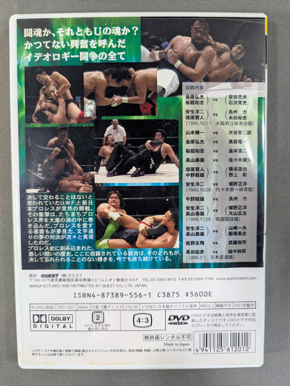U.W.F. vs. New Japan Pro Wrestling Total War Vol.1 ★ Pro Wrestling The greatest earthquake ever! The clash between U and New Japan is now revived!