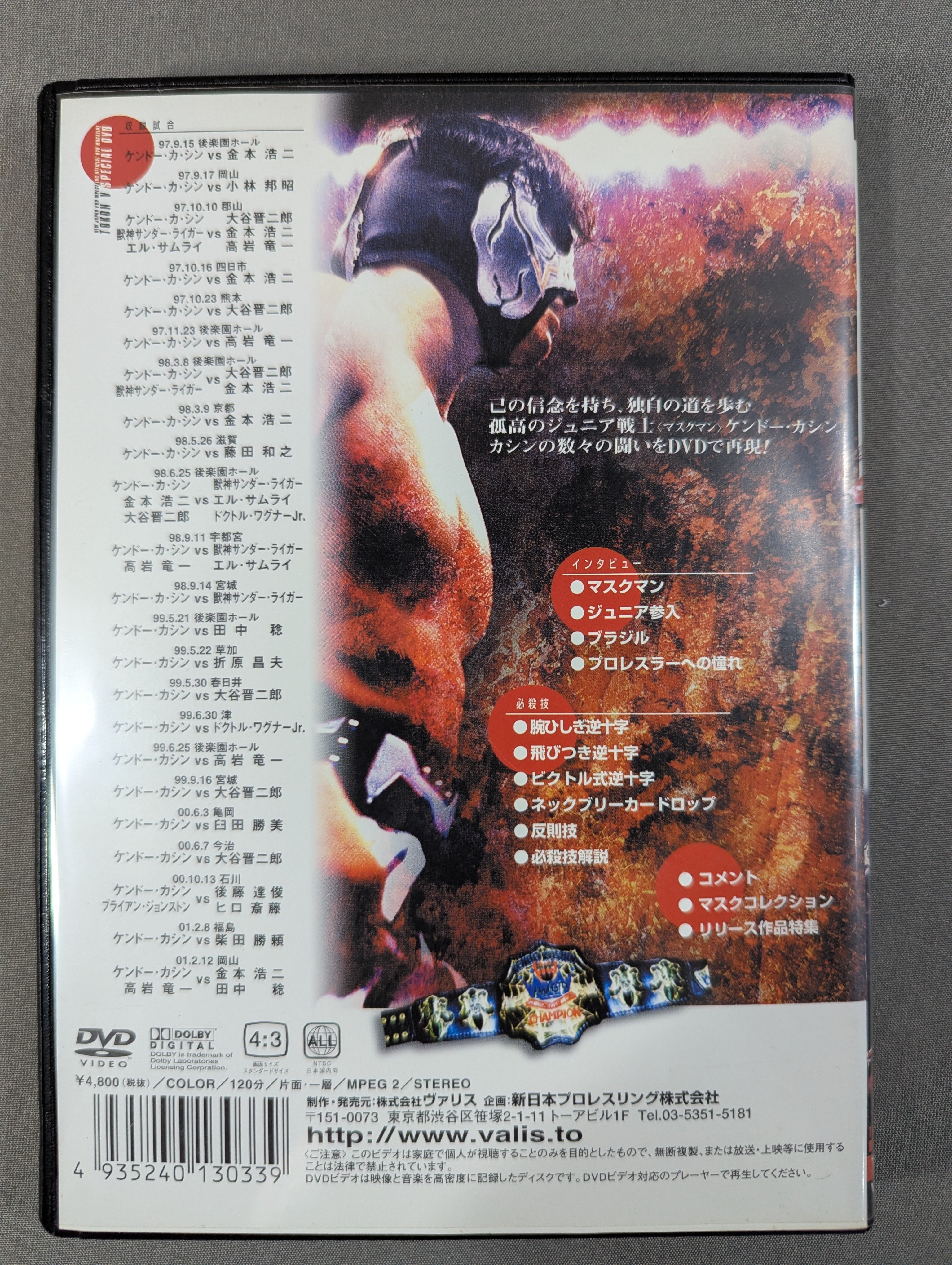 ケンドー・カシン 1997-2001 闘魂VスペシャルDVD Vol.13 – 闘道館