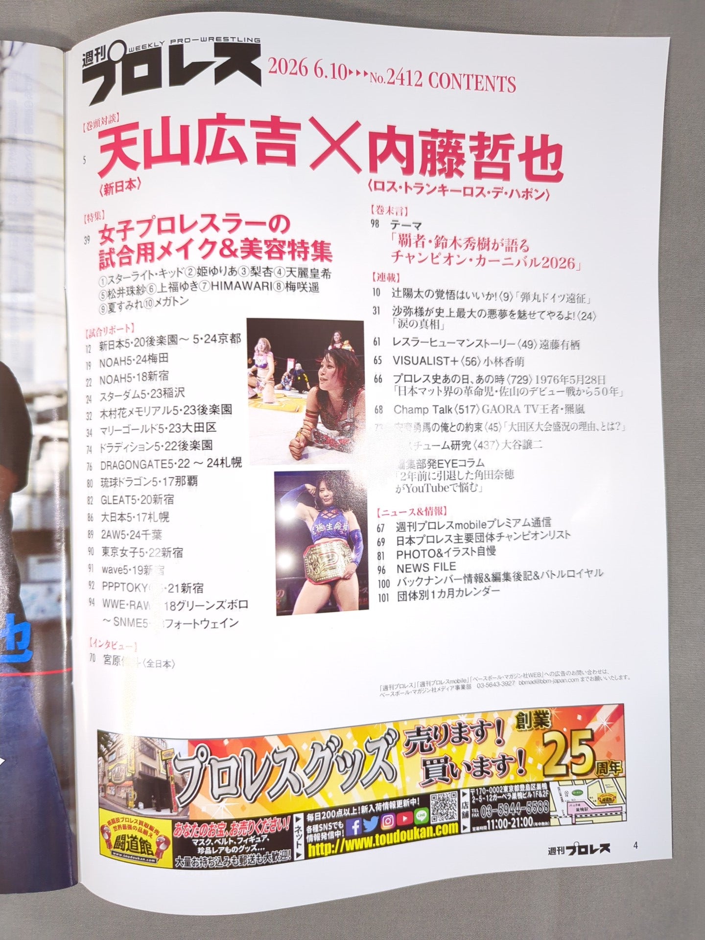 週刊プロレス2412