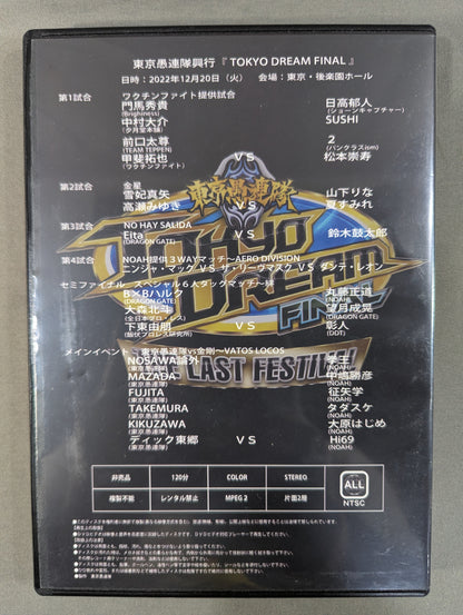 東京愚連隊自主興行「TOKYO DREAM FINAL」