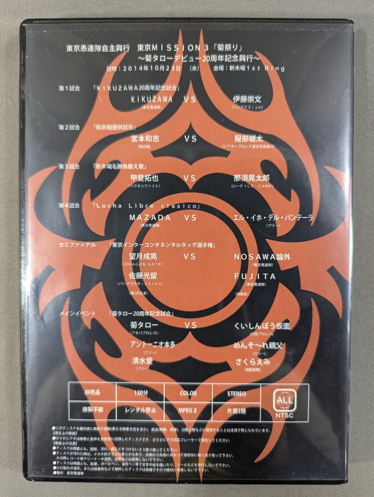 【菊タロー＆KIKUZAWA 直筆サイン入り】東京愚連隊自主興行 東京MISSON 3「菊祭り」 ～菊タローデビュー20周年記念興行～