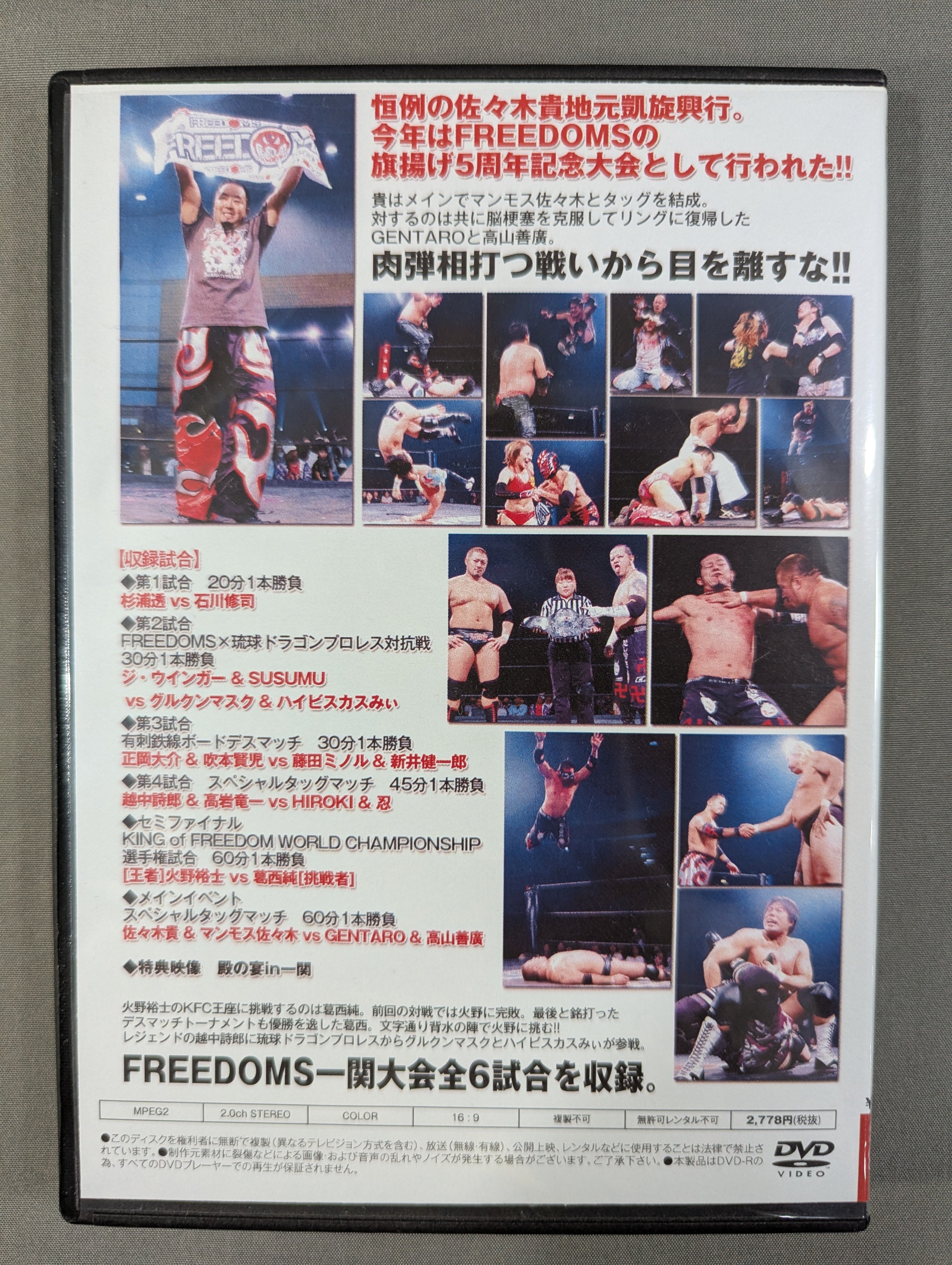 ☆FREEDOMS☆ プロレスリングFREEDOMS 旗揚げ五周年記念大会 – 闘道館