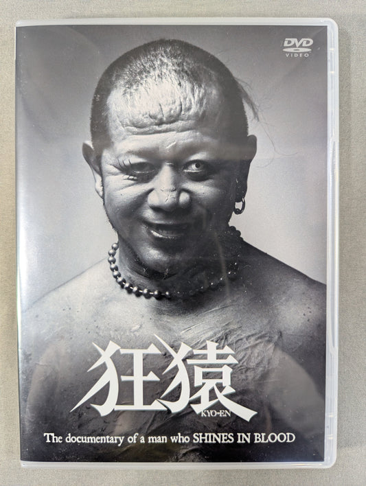 狂猿 ★The documentary of a man who SHINES IN BLOOD★