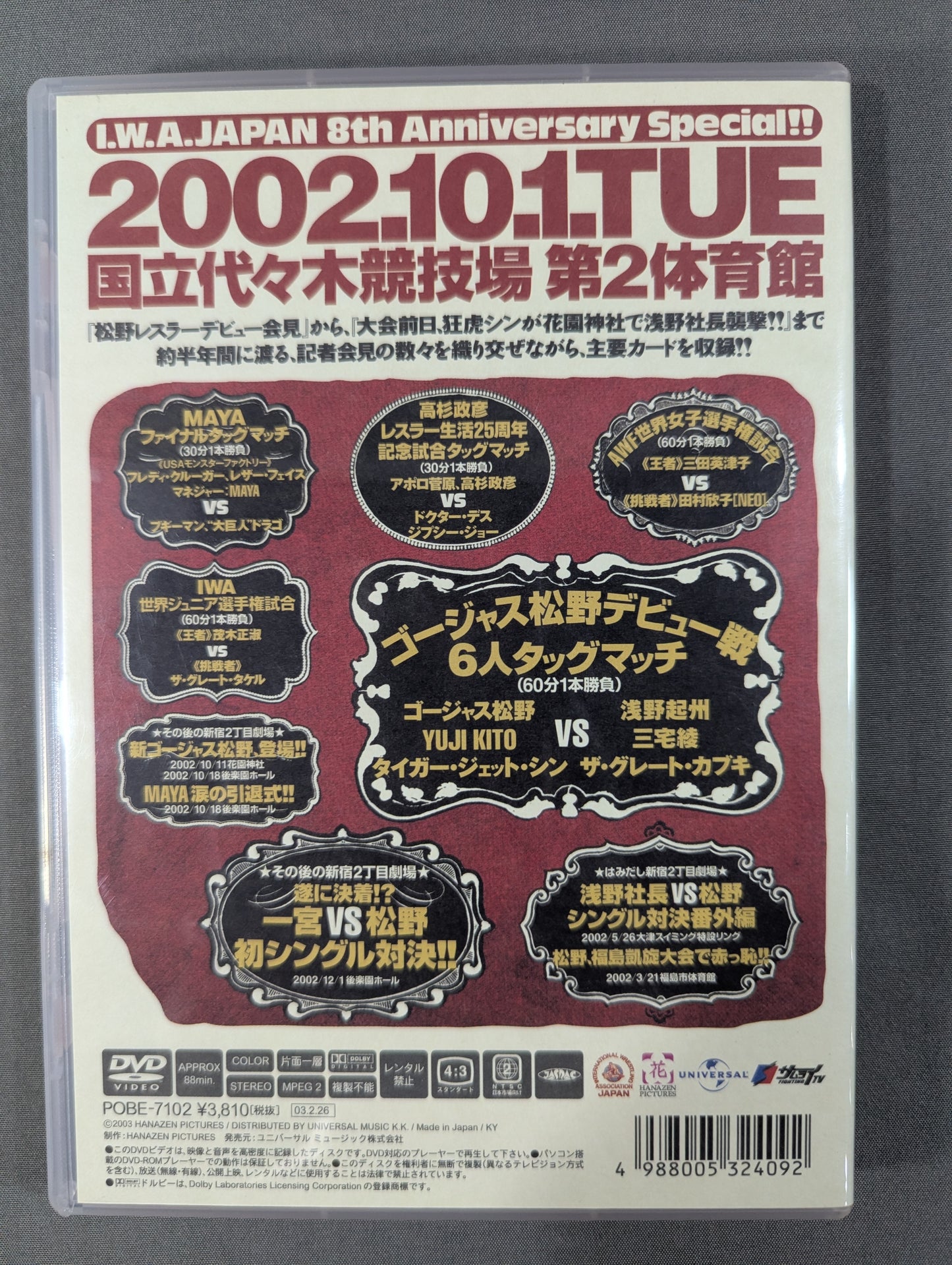 I.W.A.JAPAN Pro Wrestling 8th Anniversary Stormy ★ October 1st Yoyogi Event!? ★