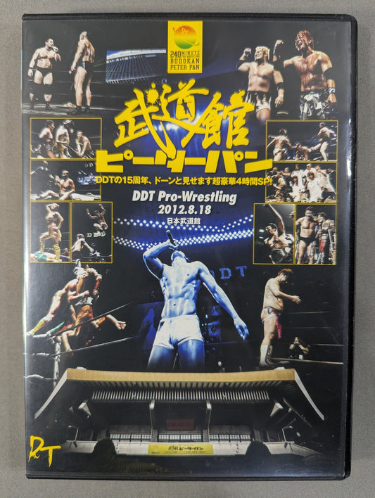 武道館ピーターパン ★DDTの15周年、ドーンと見せます超豪華4時間SP!★
