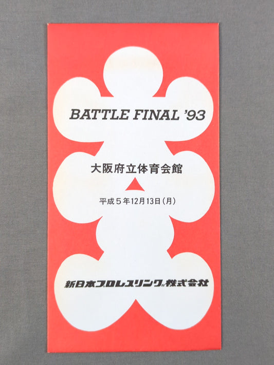 新日本プロレス BATTLE FINAL '93 大入袋