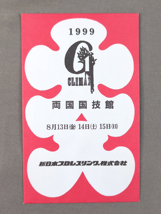 新日本プロレス G1 CLIMAX 1999 大入袋(両国)