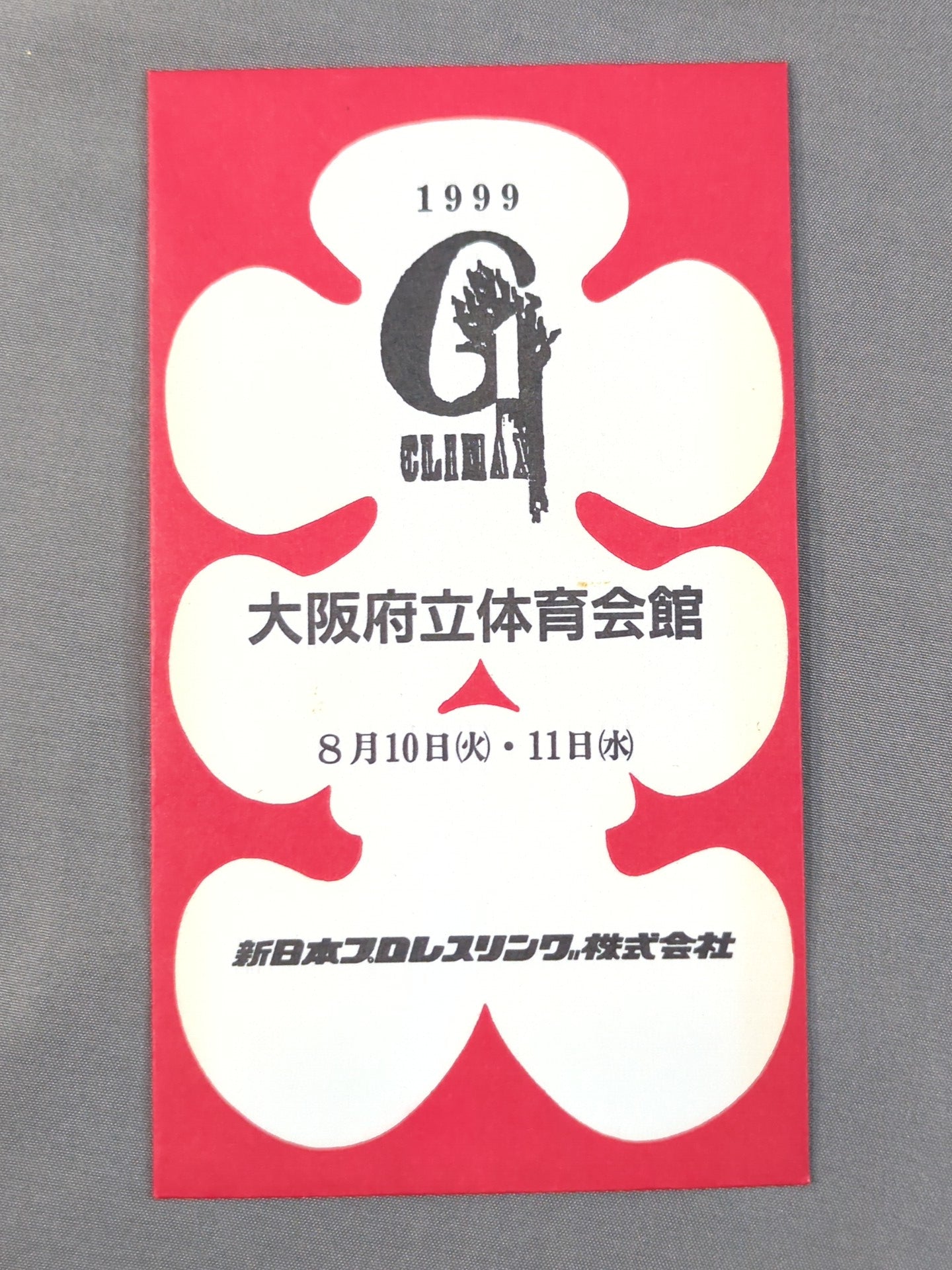 新日本プロレス G1 CLIMAX 1999 大入袋(大阪)