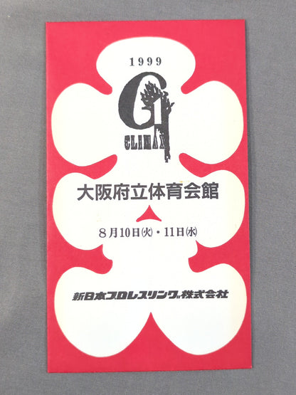新日本プロレス G1 CLIMAX 1999 大入袋(大阪)