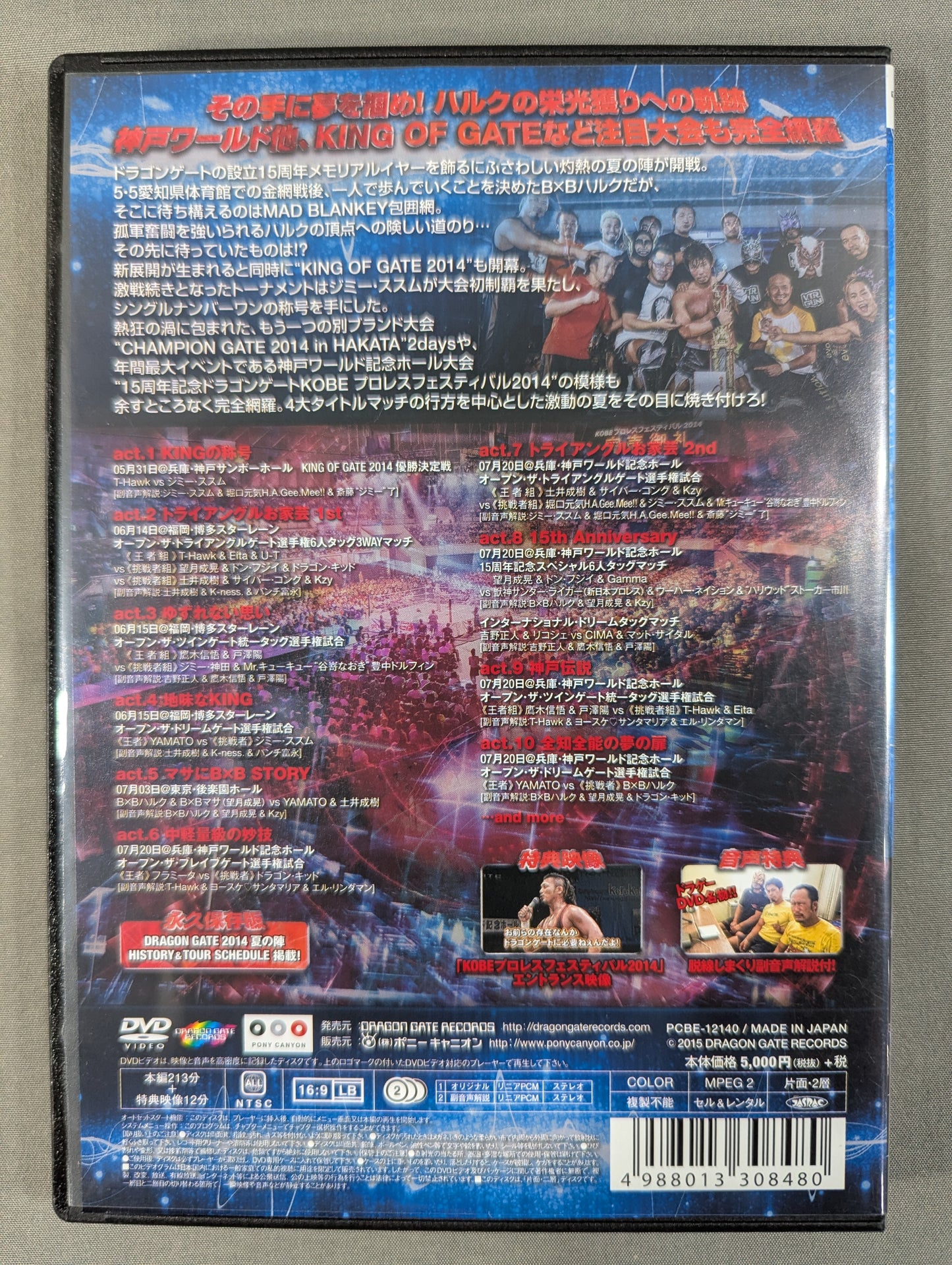 DRAGON GATE 2014 SUMMER SEASON