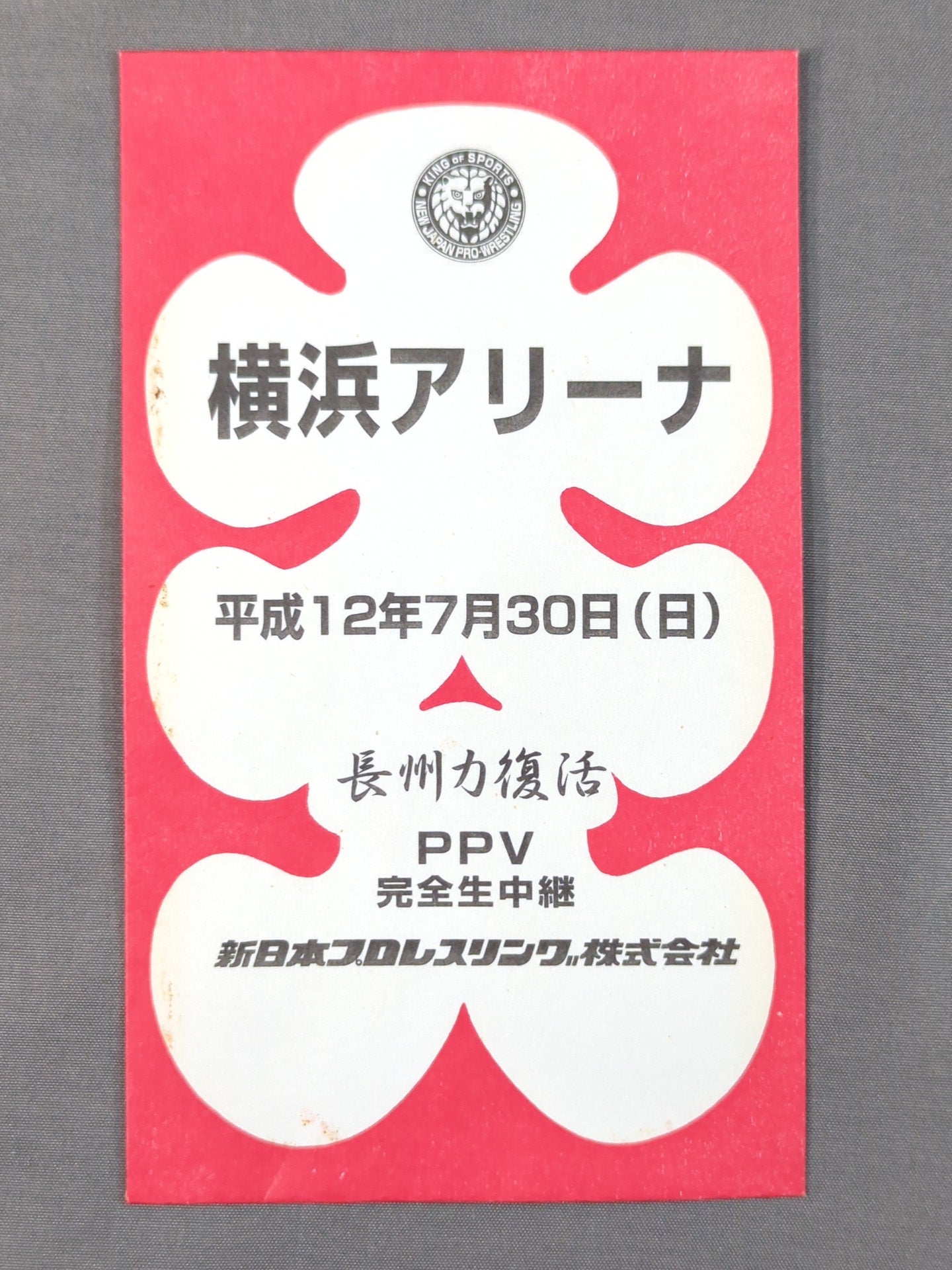 New Japan Pro Wrestling  Riki Choshu  resurrection Yokohama Arena Oiribukuro