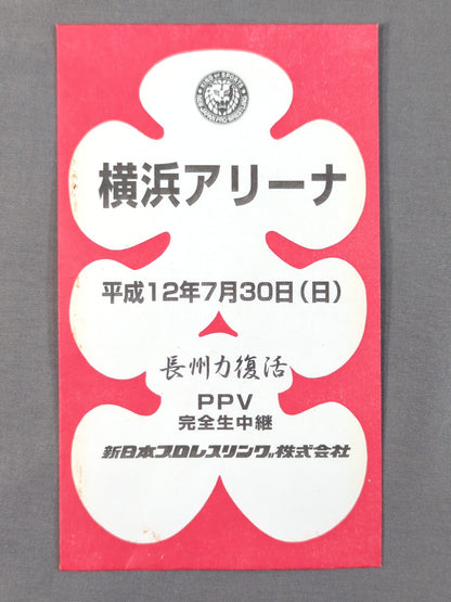 New Japan Pro Wrestling  Riki Choshu  resurrection Yokohama Arena Oiribukuro