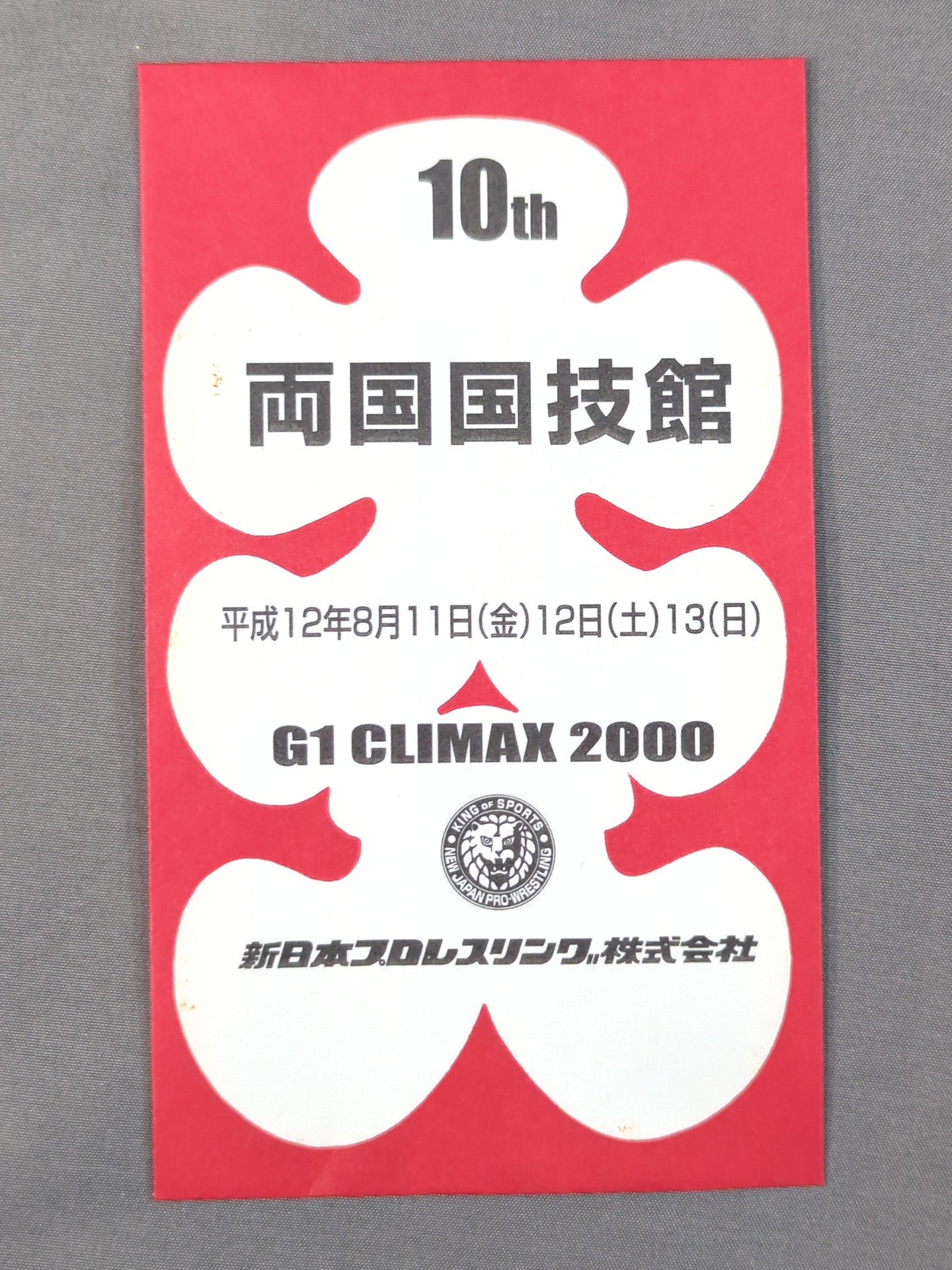 新日本プロレス G1 CLIMAX  2000 大入袋