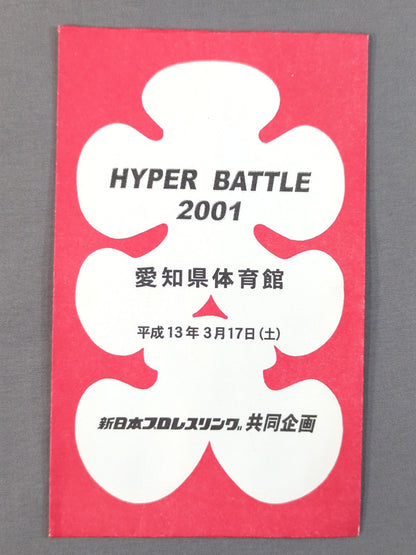 新日本プロレス HYPER BATTLE 2001 大入袋