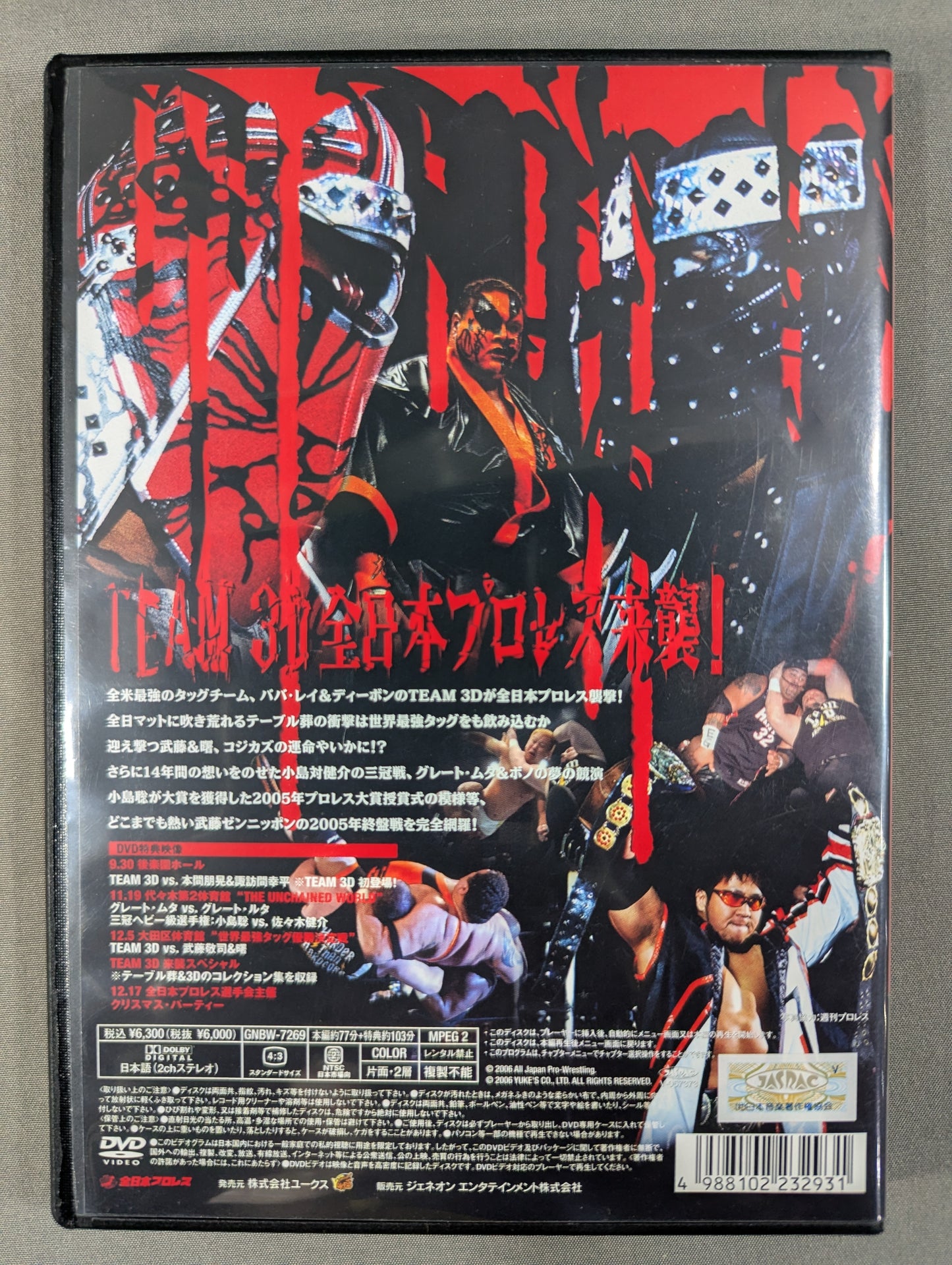 All Japan Pro Wrestling Complete File 2005 3rd Stage ★ "3D Attack! Real World Tag League Special ★
