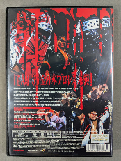 All Japan Pro Wrestling Complete File 2005 3rd Stage ★ "3D Attack! Real World Tag League Special ★