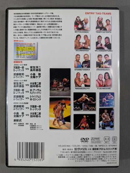 2002 Real World Tag League PART.3