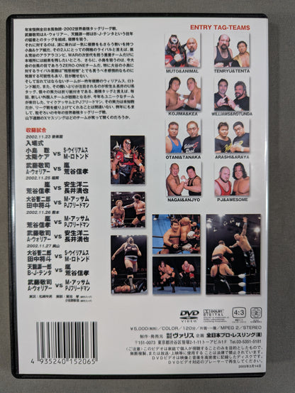 2002 Real World Tag League  PART.1