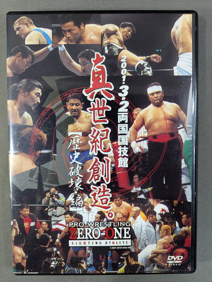 ★PRO-Wrestling ZERO-ONE ~First Show ~ ★ Creation of the True Century. [Historical Destruction/Edition] 2001.3.2 Ryogoku
