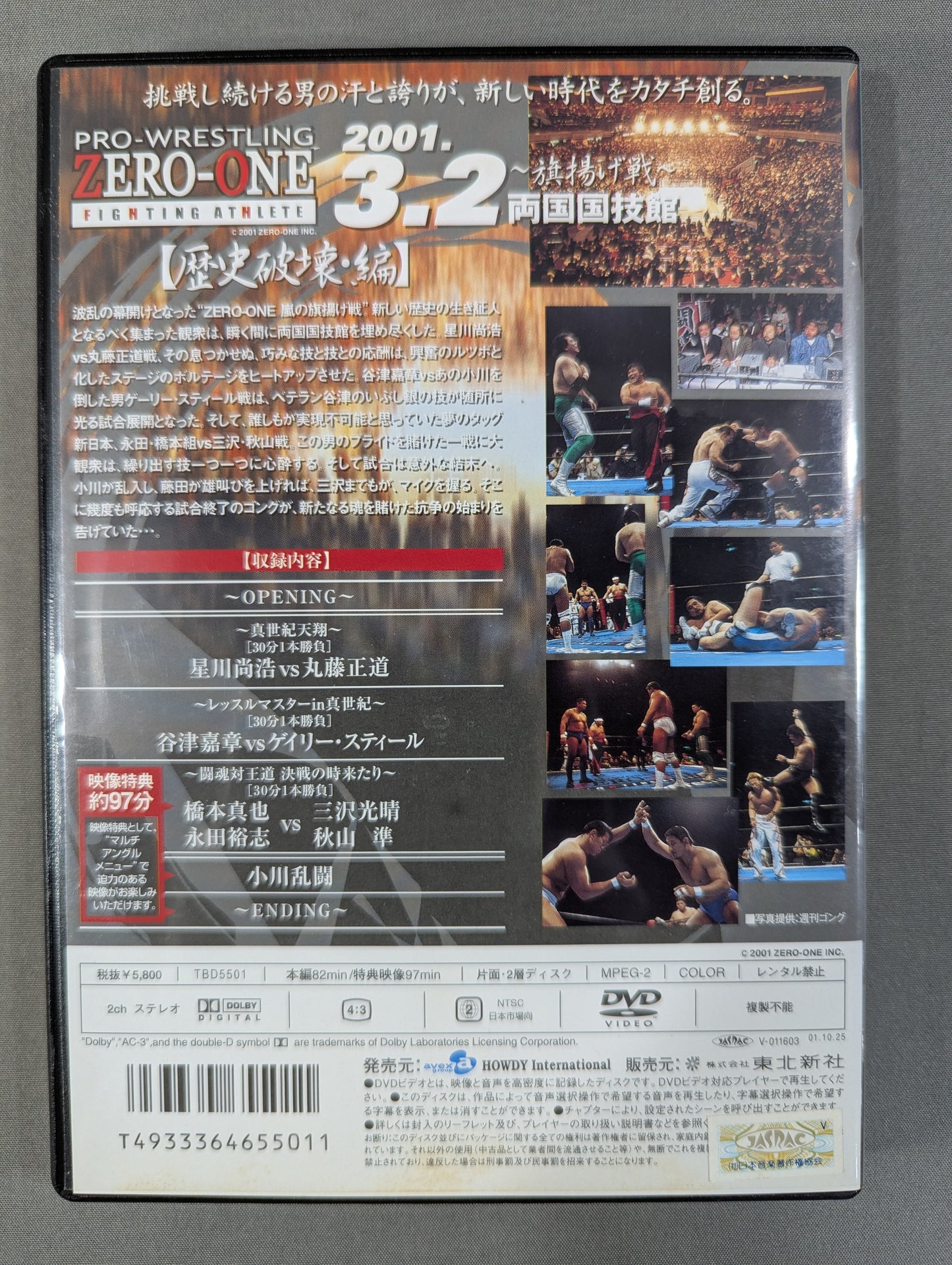 ★PRO-Wrestling ZERO-ONE ~First Show ~ ★ Creation of the True Century. [Historical Destruction/Edition] 2001.3.2 Ryogoku