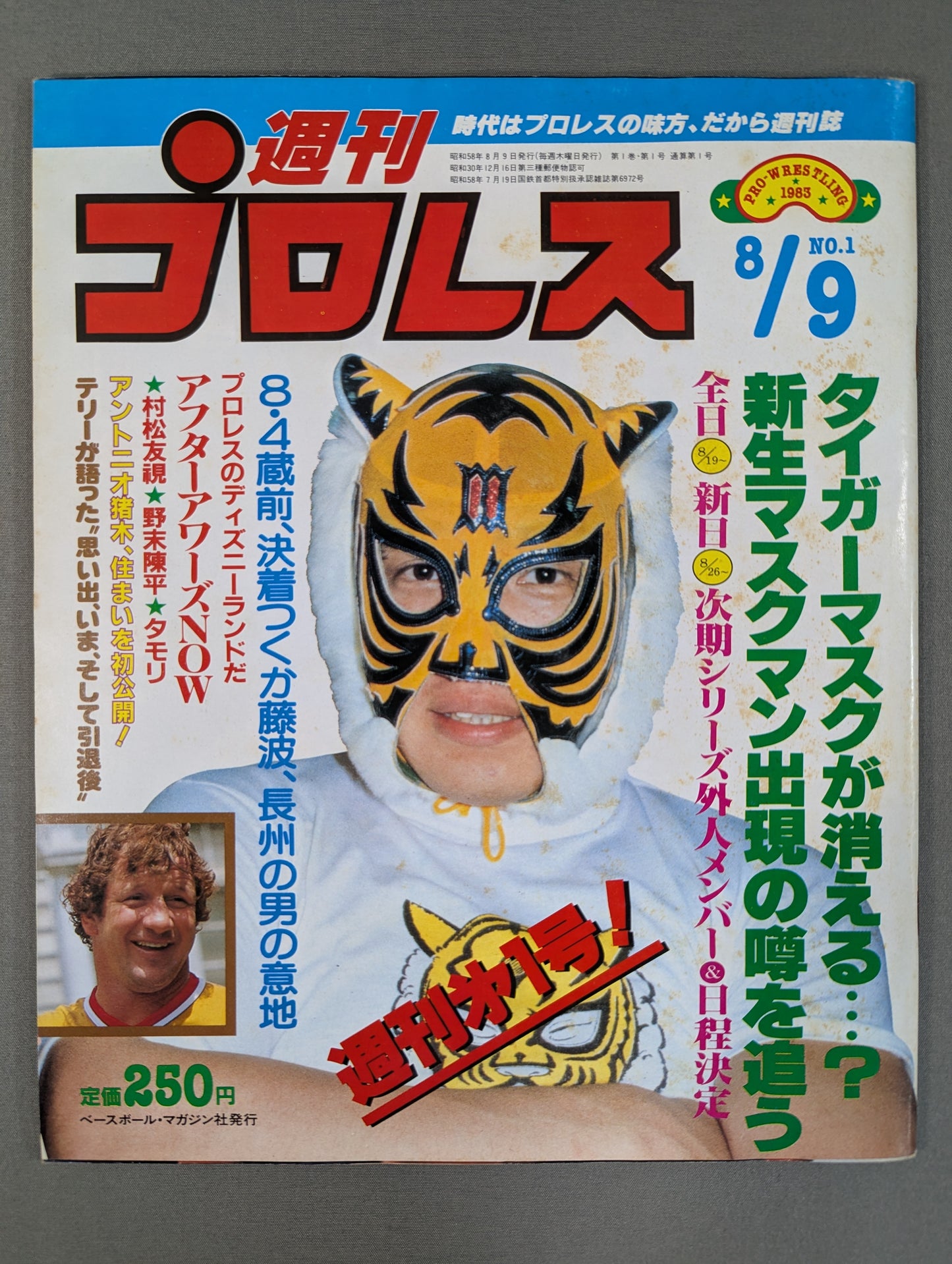 ★ Weekly Pro No. 1!! ★ Weekly Pro Wrestling 1