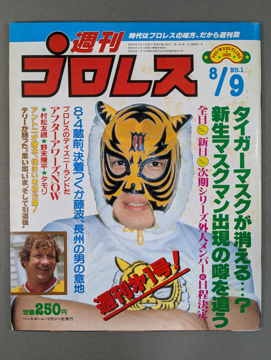 ★ Weekly Pro No. 1!! ★ Weekly Pro Wrestling 1